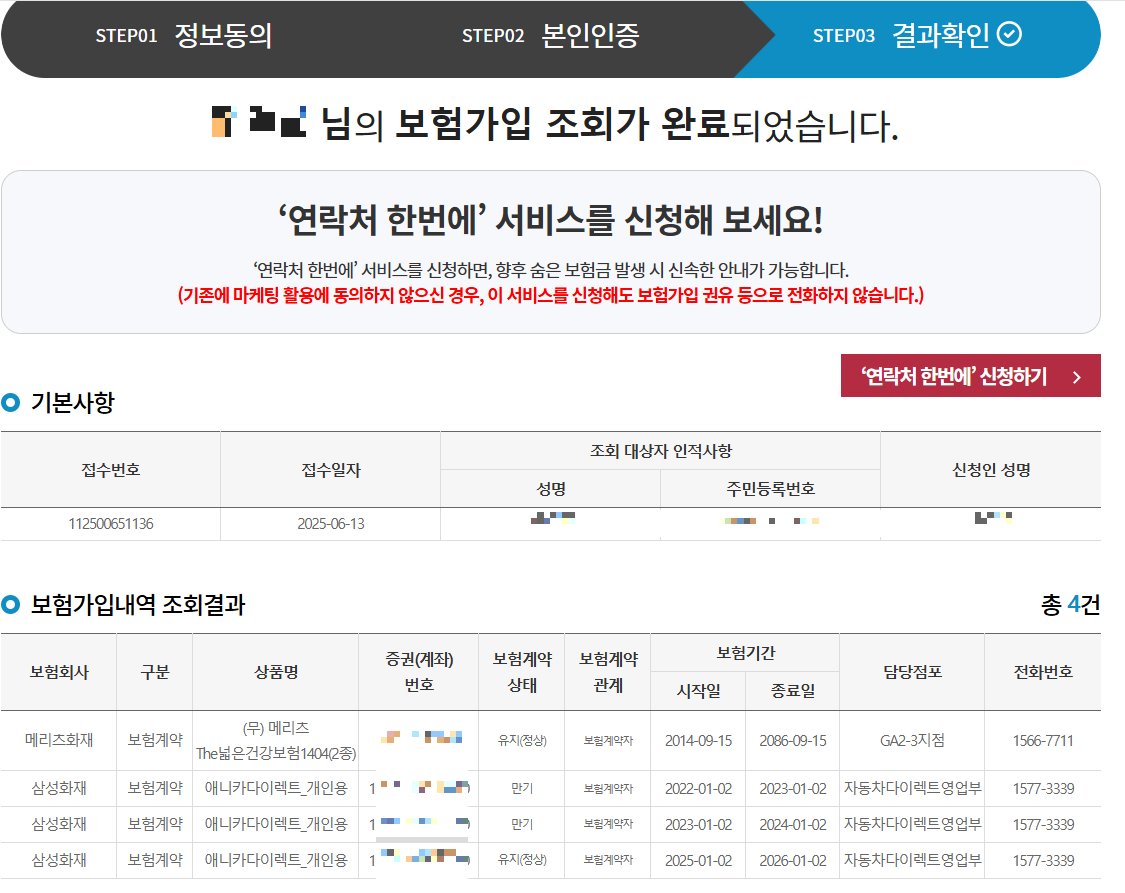 내보험 찾아줌 과정 이미지