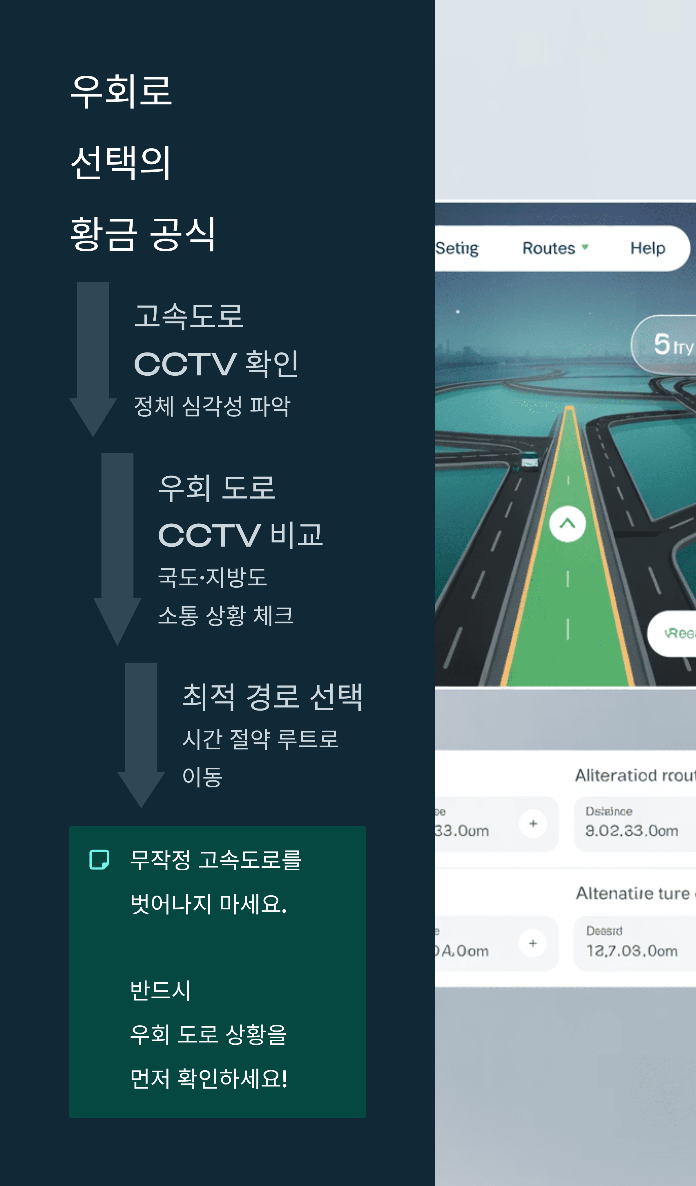 고속도로 CCTV로 시간 절약하는 비법