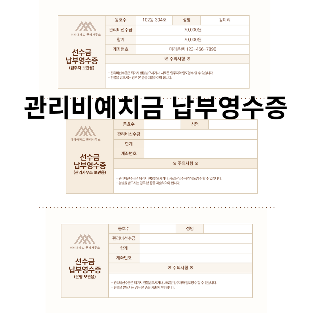 관리비예치금 납부영수증