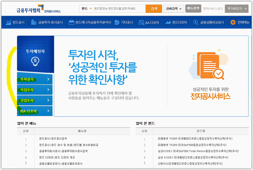 금융투자협회 전자공시서비스 홈페이지