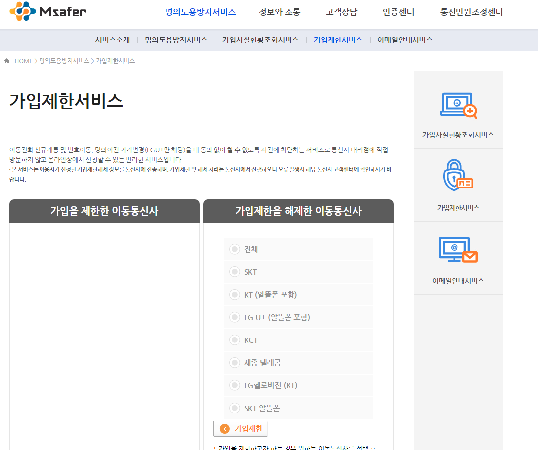 가입제한서비스-가입제한