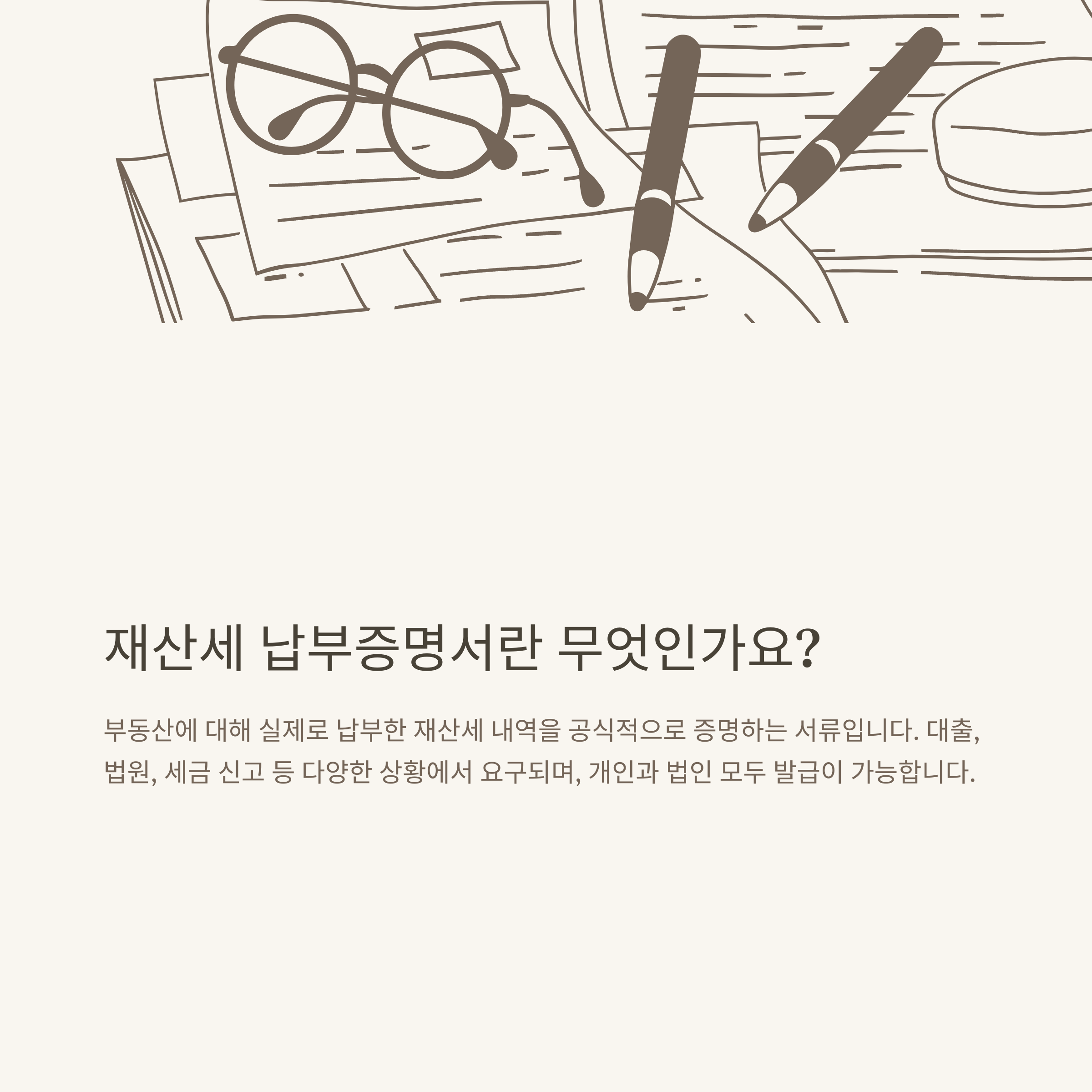 재산세 납부증명서 완벽정리, 동사무소·무인발급기·인터넷·영문 발급까지