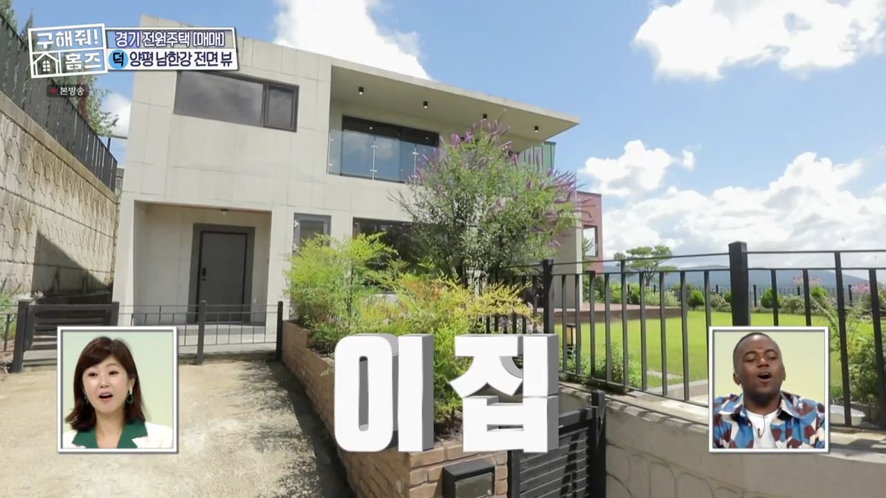 구해줘홈즈 양평군 강상면 남한강 조았단 하우스 최종선택 매물 가격 및 구조 인테리어 리모델링 소개