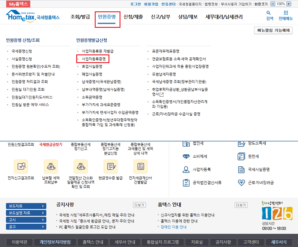 민원증명 - 사업자등록증명