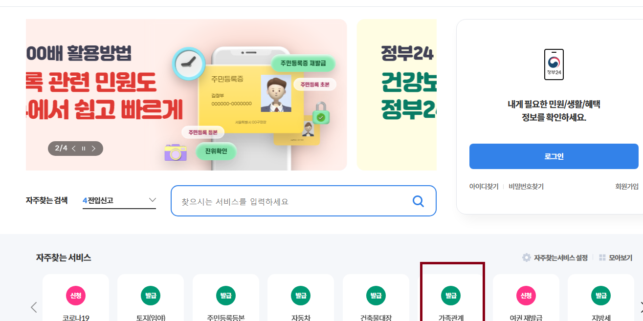 정부 24페이지로 가는 방법