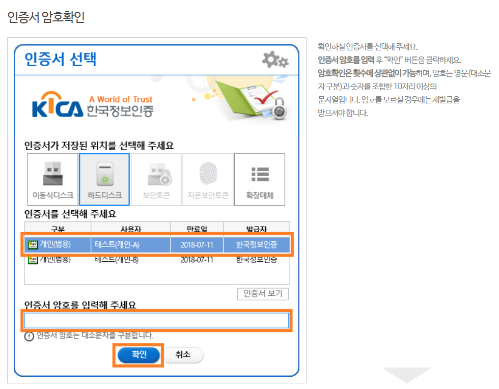 공동인증서 비밀번호