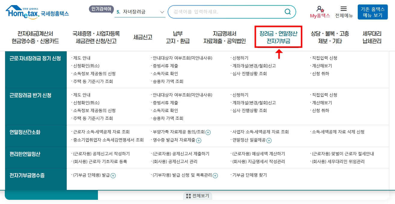 국세청 홈택스 홈페이지 화면