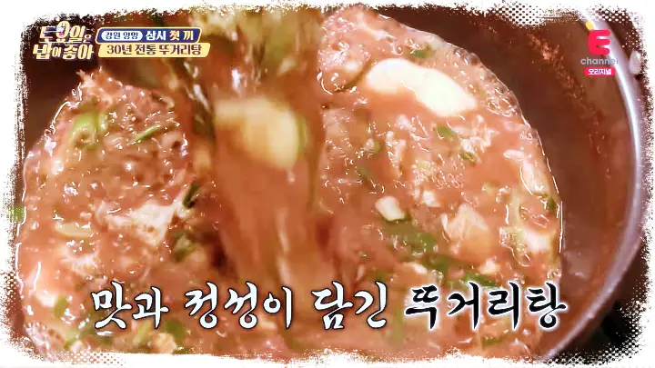 굿모닝대한민국라이브-양양-명물-뚜거리탕-은어튀김-강원-양양-맛집-06