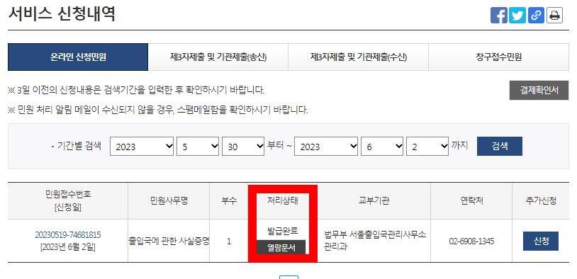 출입국사실증명서 발급