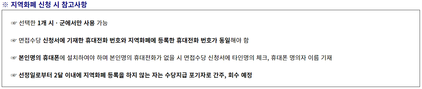 경기도청년면접수당