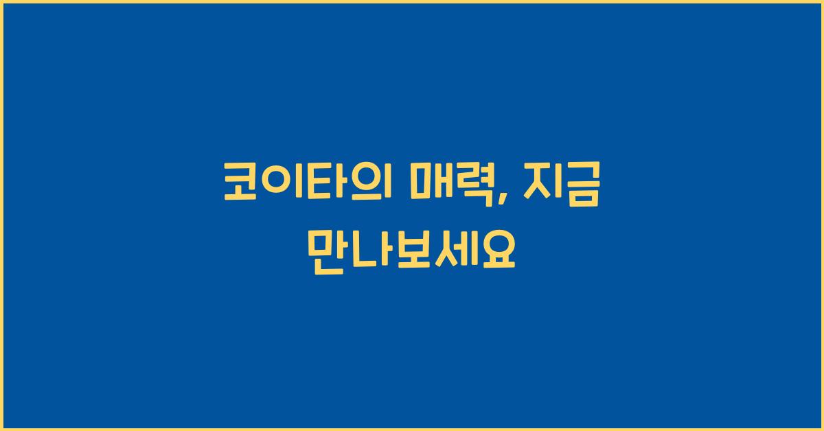 코이타