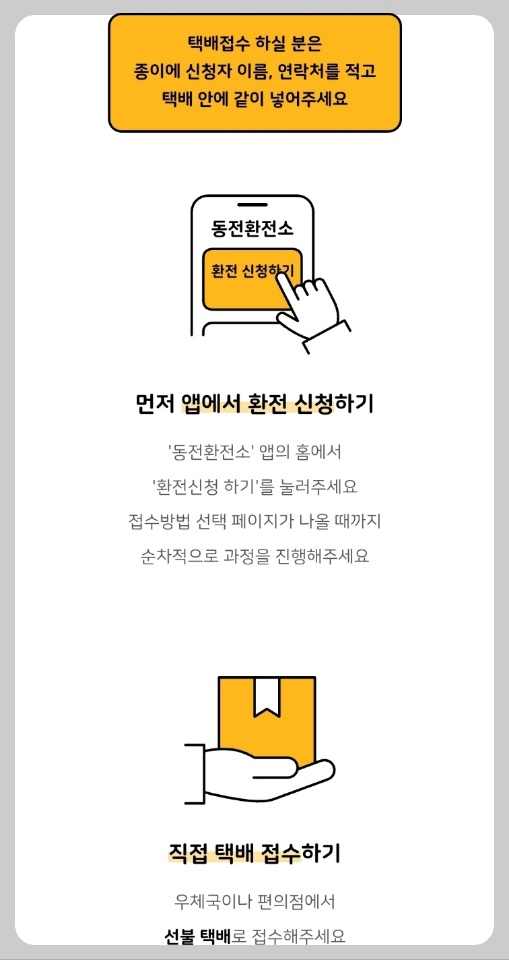 환전싸게하는 방법