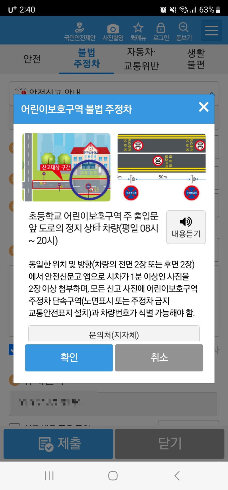 안전신문고불법주차신고방법