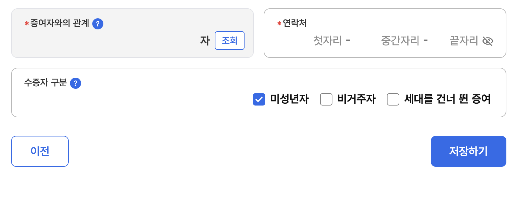 홈택스-증여세신고-증여자와의관계