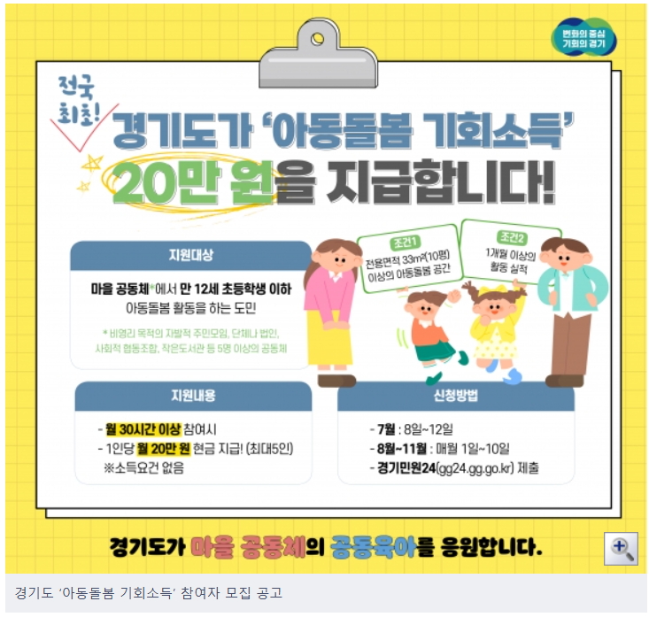 아동 돌봄 기회소득 신청방법!