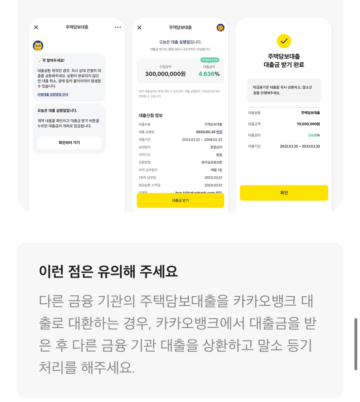 카카오뱅크 주택담보대출