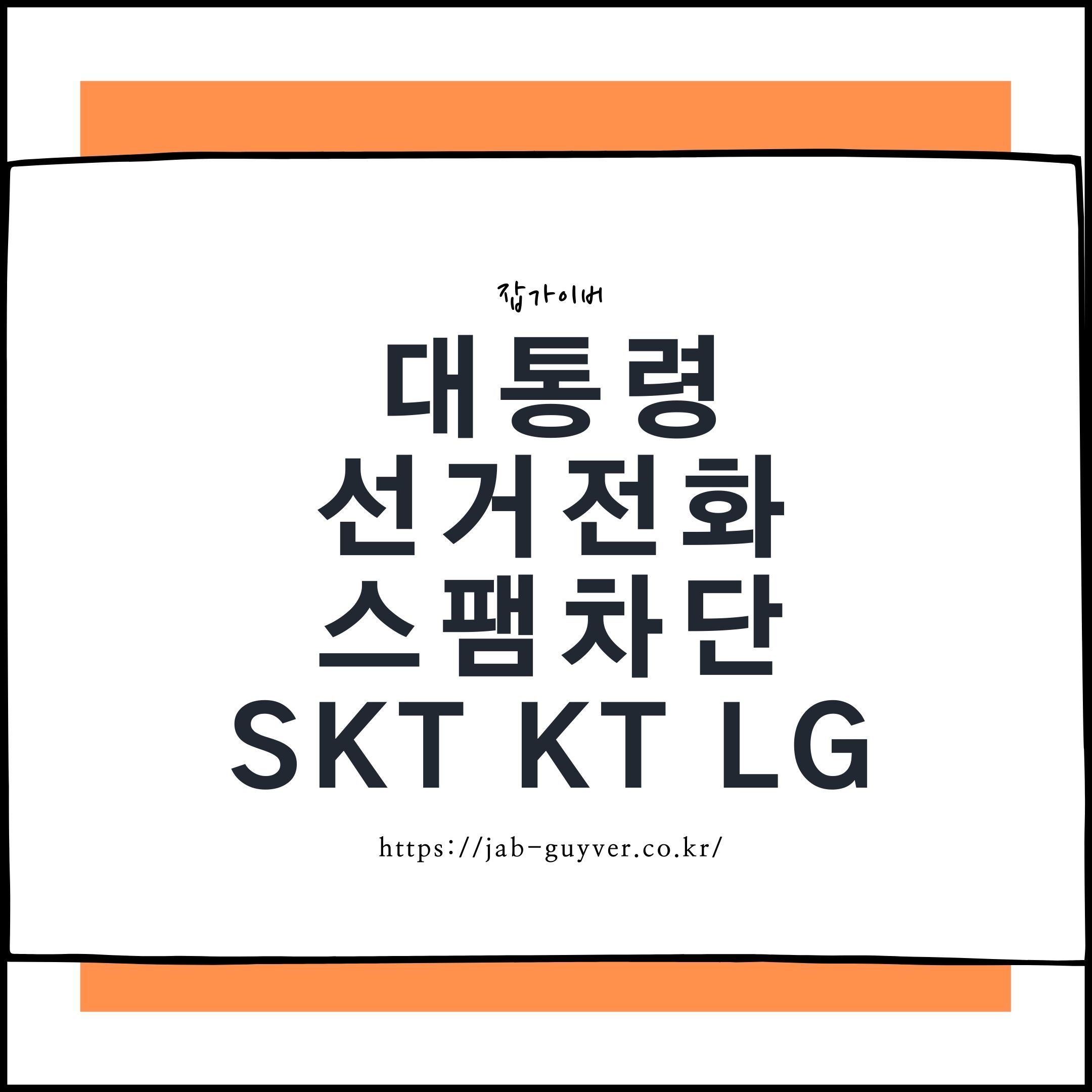 선거 여론조사 전화와 가상번호 제공 구조를 설명하는 이미지