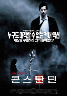 [미스터리 스릴러 영화다시보기] 곡성 같은 영화 추천 - 콘스탄틴