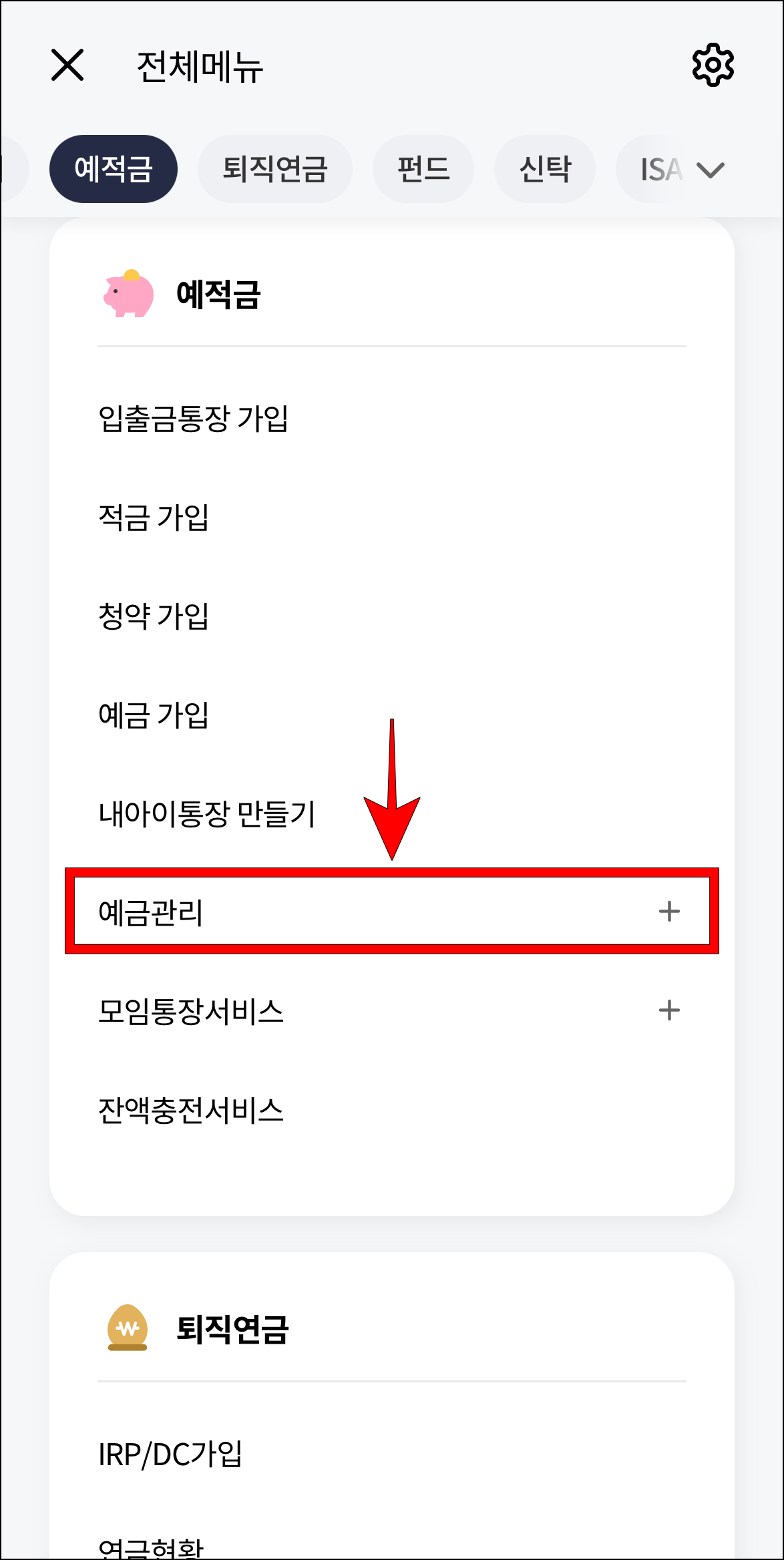 전체메뉴에서 '예금관리'를 선택