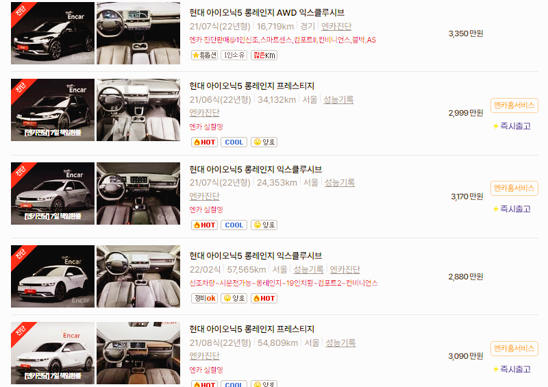 아이오닉5 중고차 가격 시세표 세금 계산