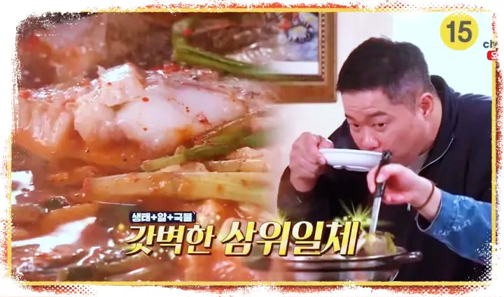 제15회 토요일은 밥이좋아 토밥즈 생태찌개 맛집 수원 영통