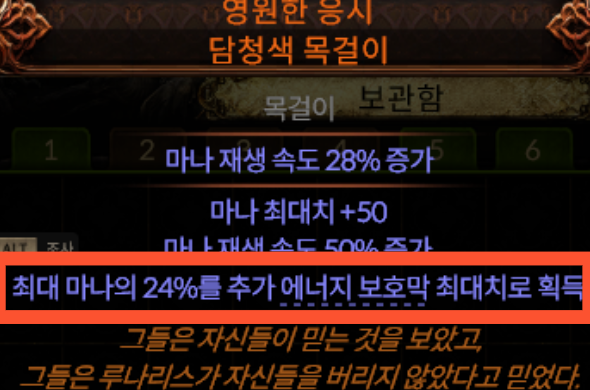 영원한 응시 담청색 목걸이