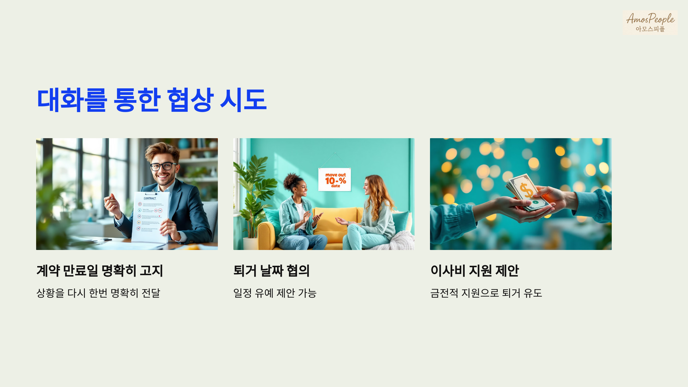 우선, 대화를 통한 협상 시도