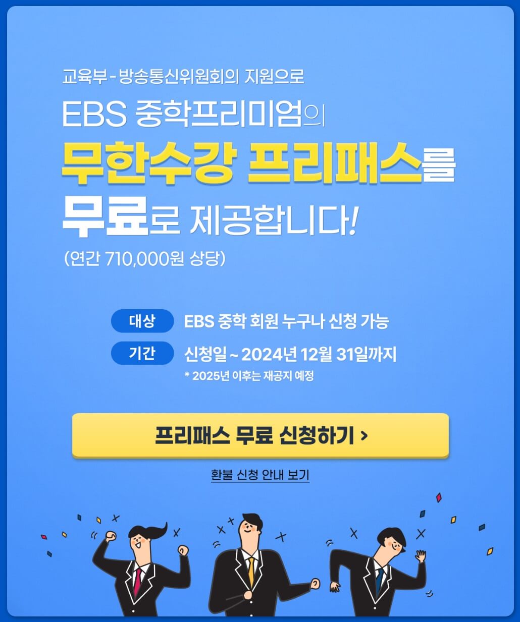 EBS 중학프리미엄 무료강의 신청방법