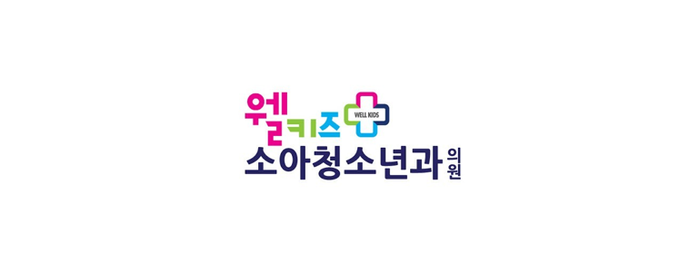 세종시 소아과