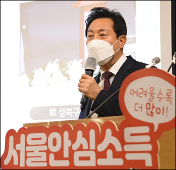 오세훈 안심소득