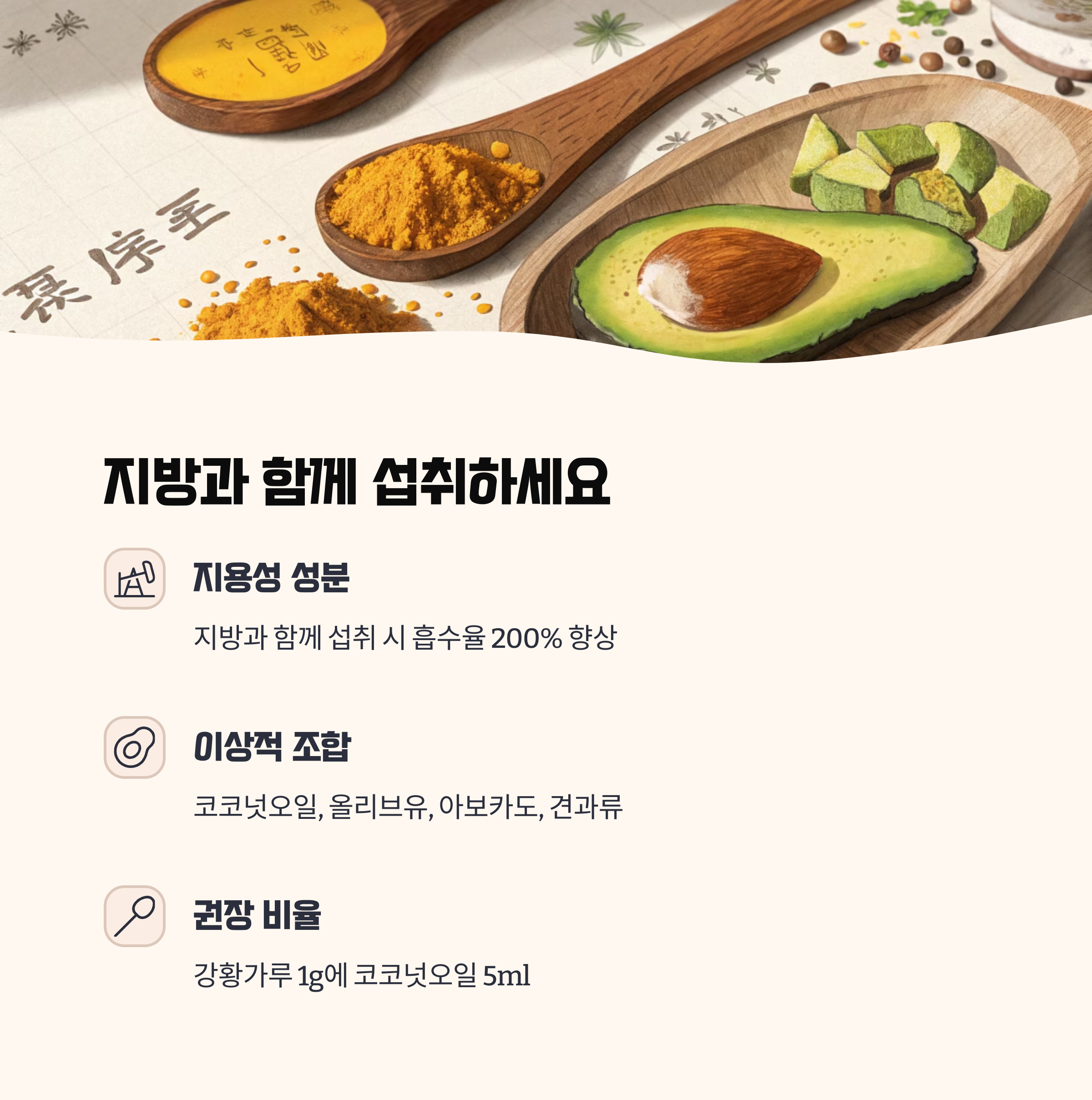 커큐민 흡수율을 높이는 지방 조합의 비밀