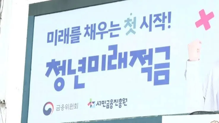 청년미래적금 가입조건