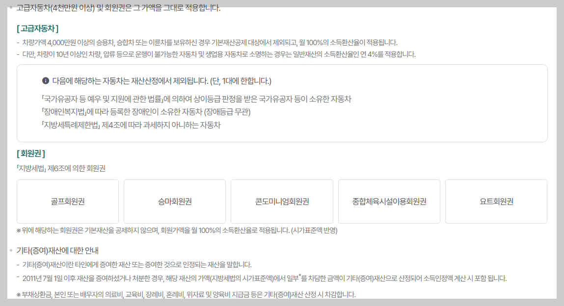 기초노령연금 소득기준