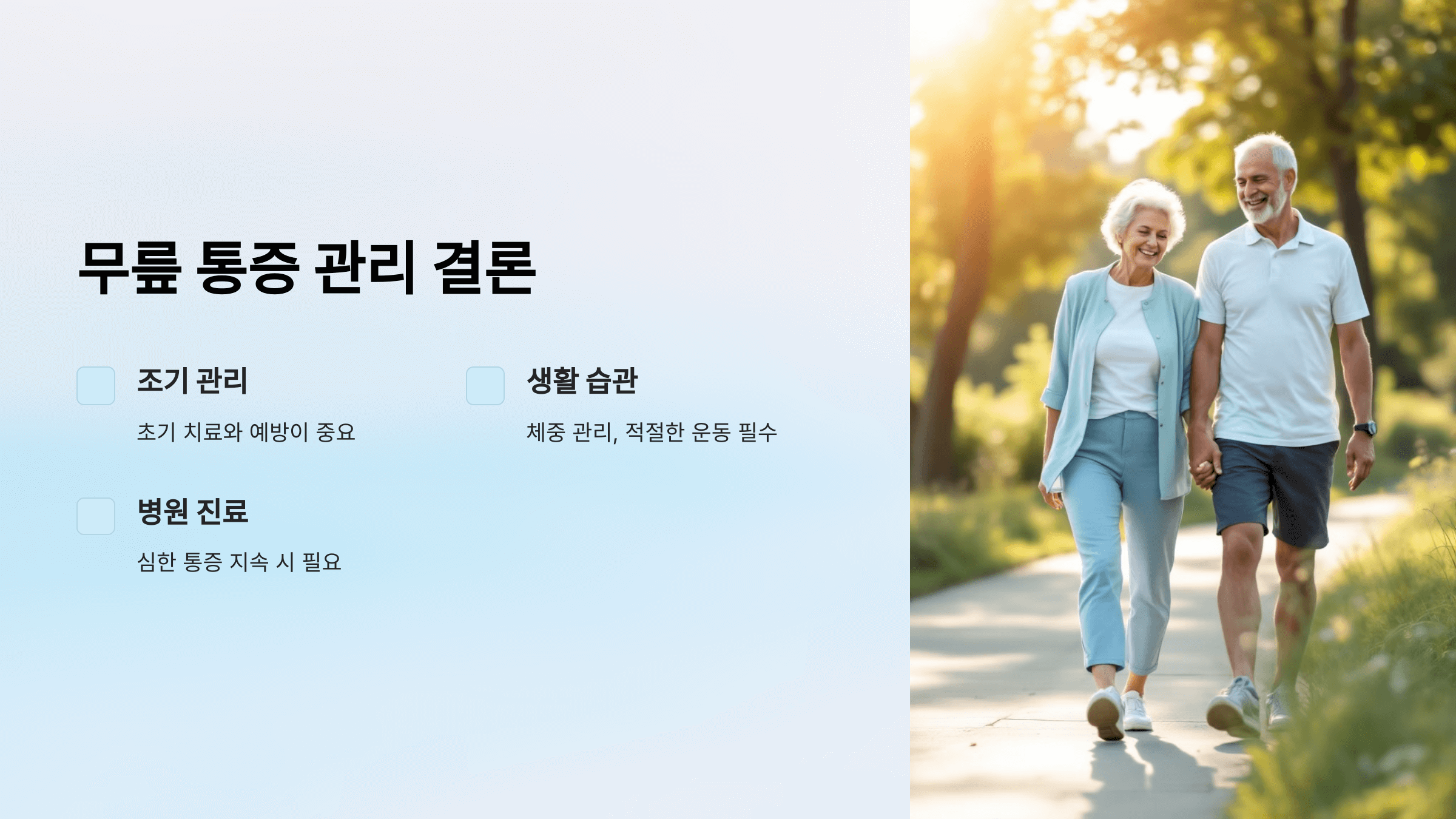 무릎 통증과 관련된 사진입니다.