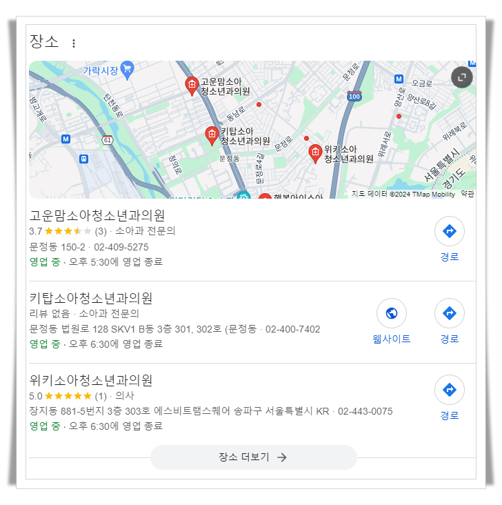 송파구-문정동-근처-24시간-병원-소아과-추천