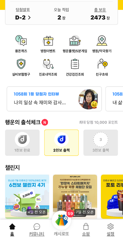행운의 출석체크 2천보 출첵 활성화
