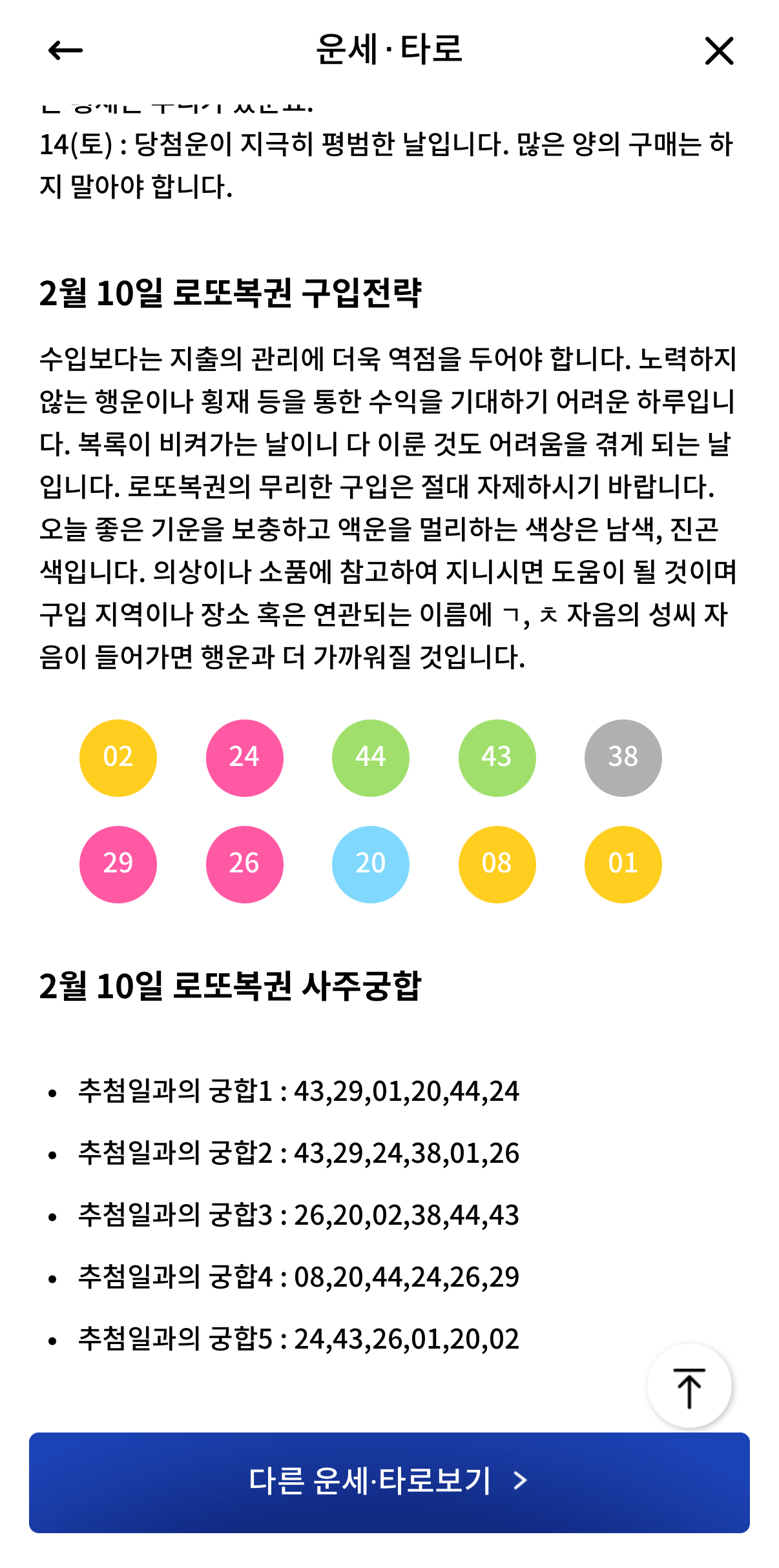 신한카드 앱 로또번호 추천