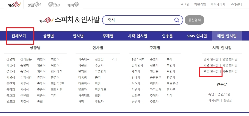 요일별 인사말 중에서 월요일 탭을 선택한 화면