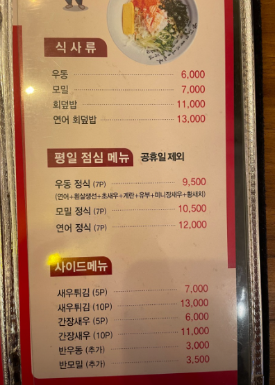 송현초밥 메뉴정보 2