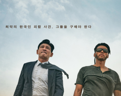 알트태그-영화 교섭 포스터&#44; 주인공 황정민과 현빈이 나란이 걸어가고 있는 모습니다.