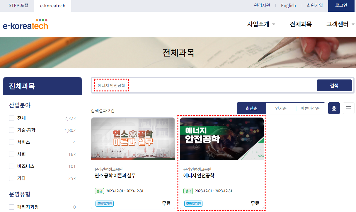 에너지-안전공학