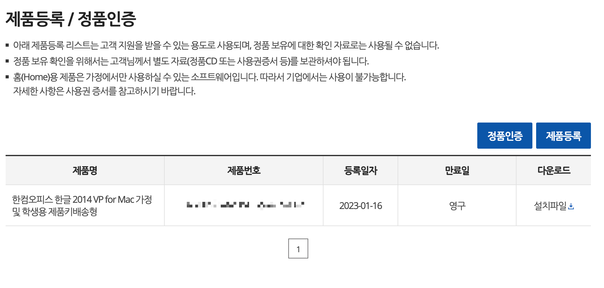 정품인증