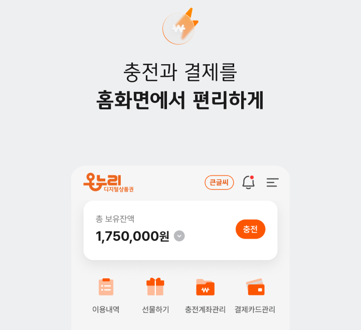 온누리상품권