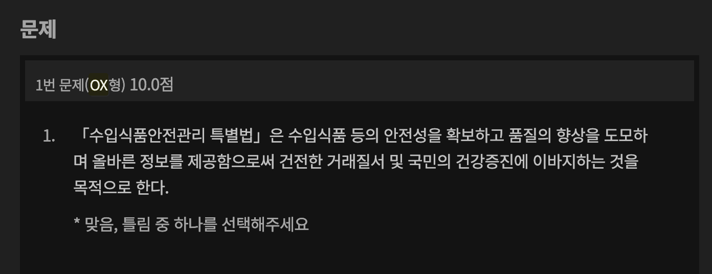 1번 문제 정답 : O