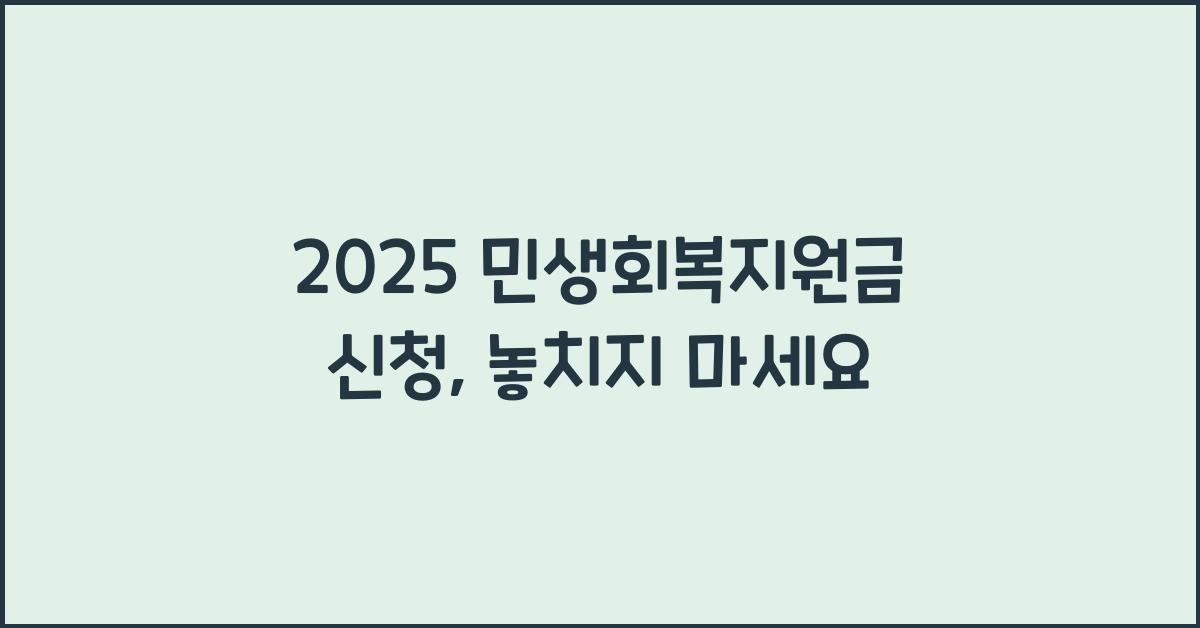 2025 민생회복지원금 신청