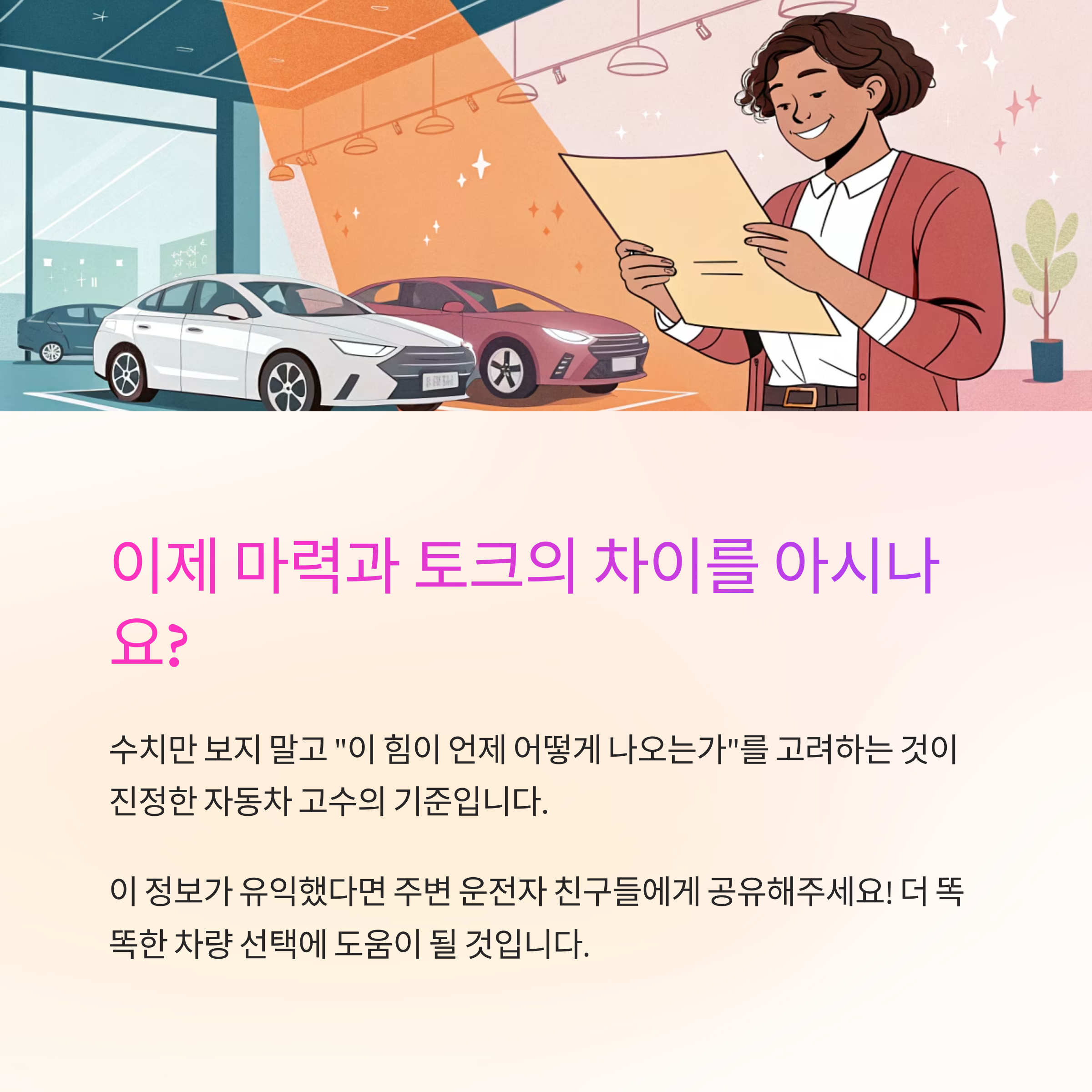 마력과 토크