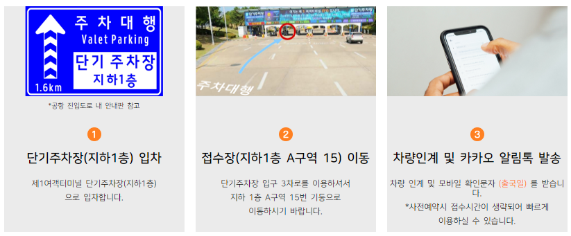 인천공항-제1여객터미널-주차대행-예약