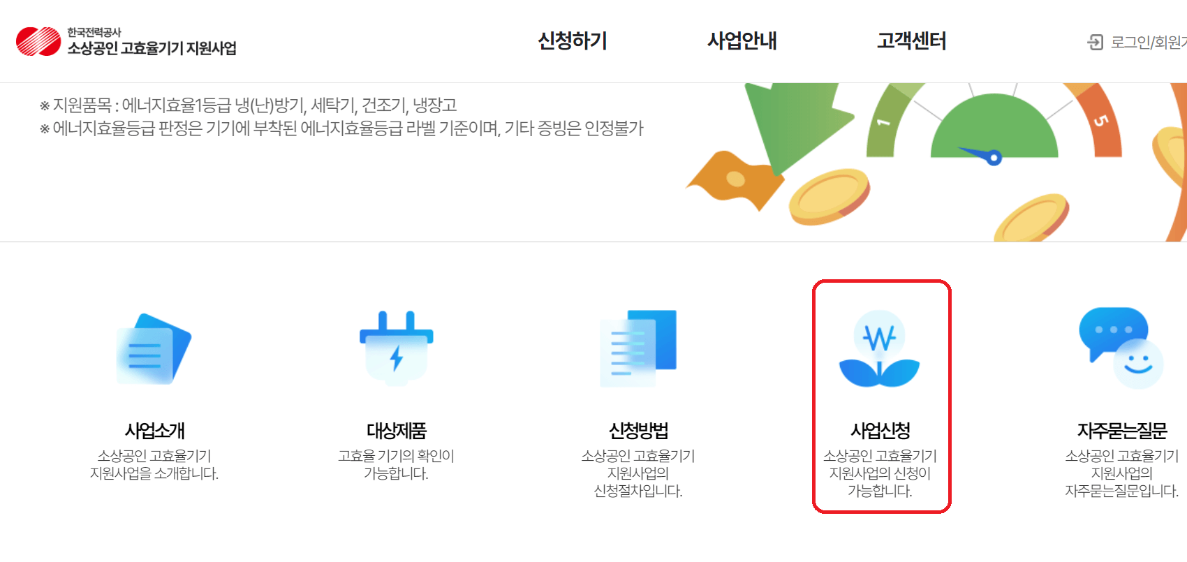 소상공인 에너지 지원사업 지원금