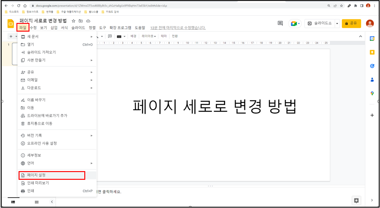 구글-프레젠테이션-페이지-설정
