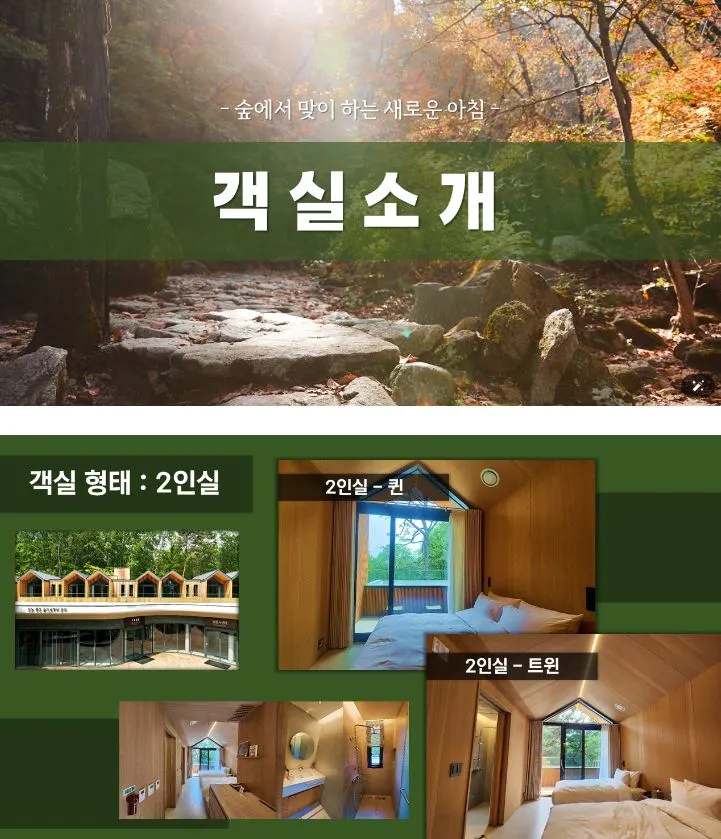수락휴 객실